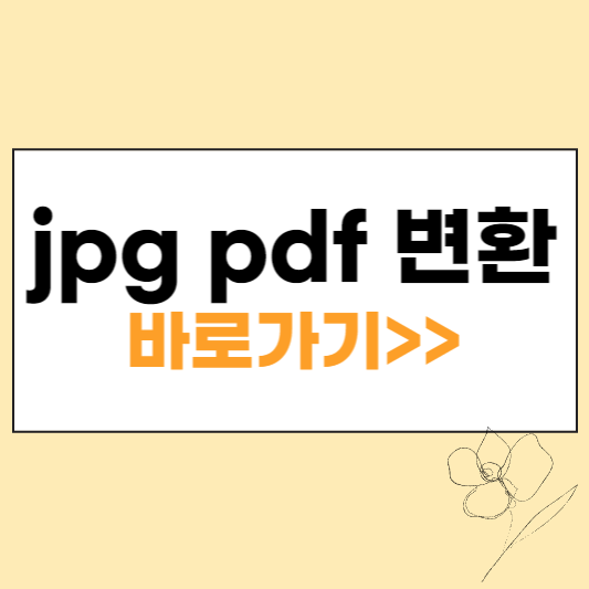 jpg pdf 변환 섬네일