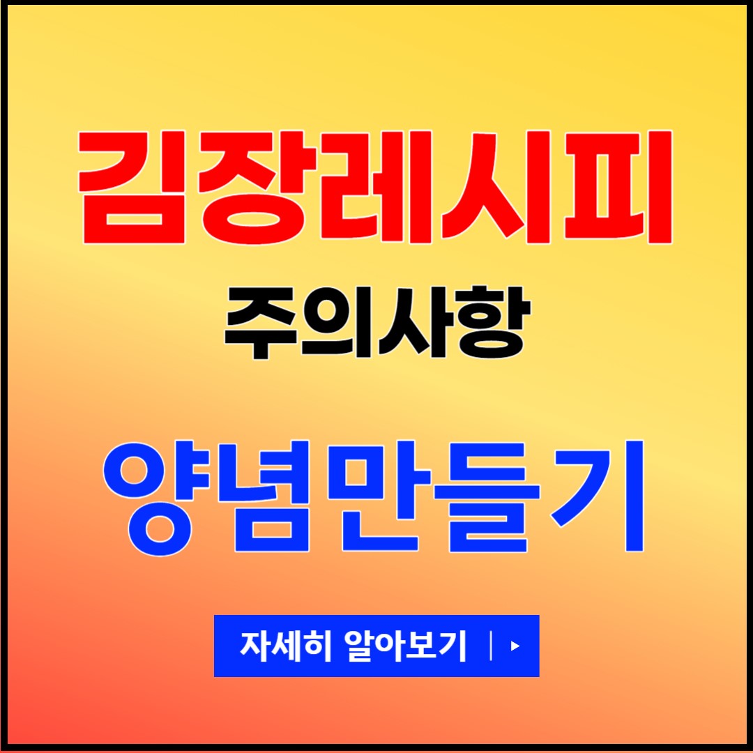 김장김치 양념만들기