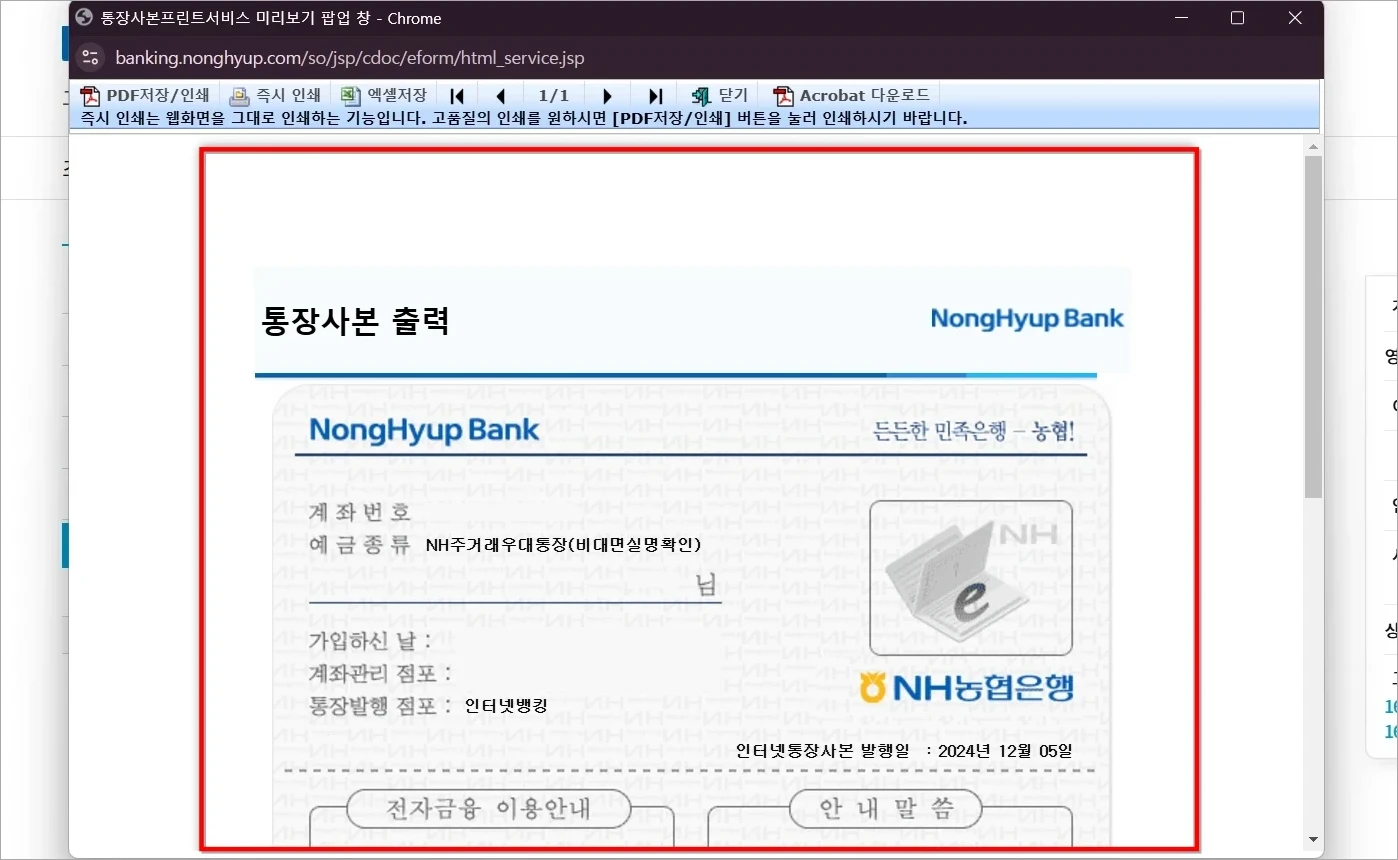 통장사본 출력 화면을 확인