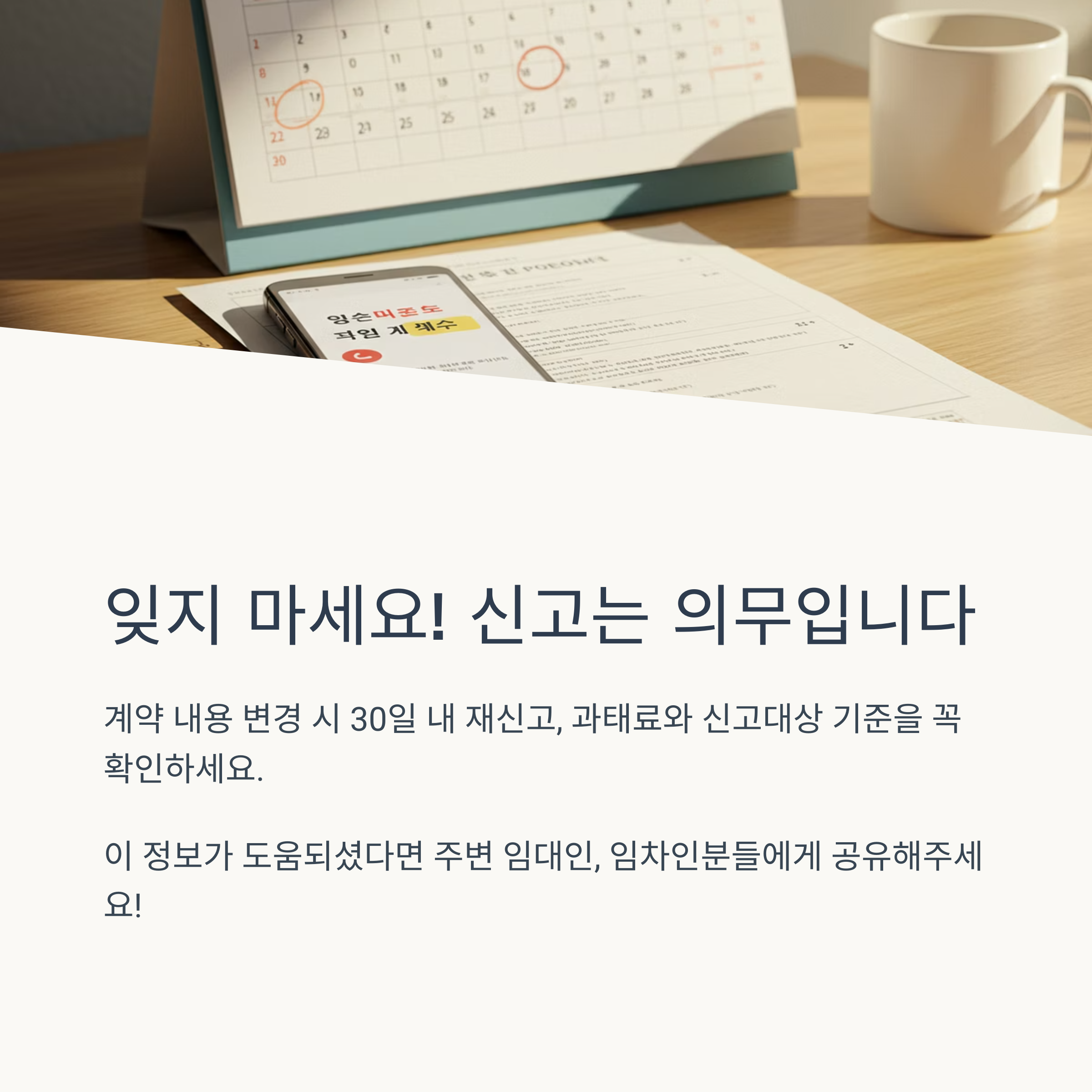 전월세신고는 임대인이 꼭 해야 하나요?