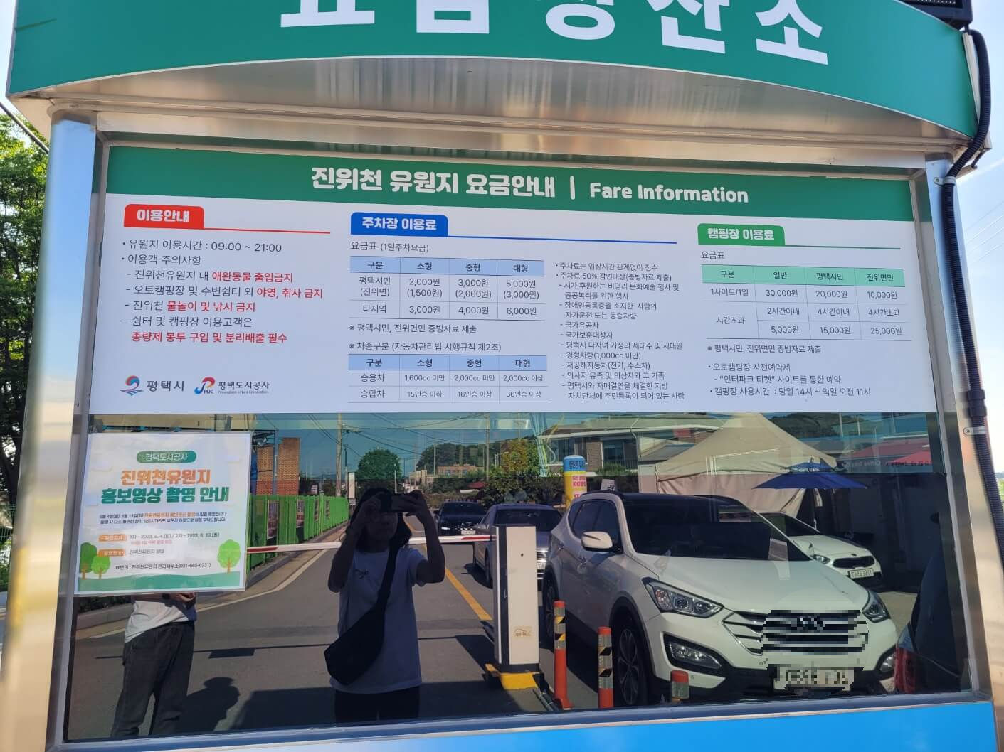 진위천유원지요금