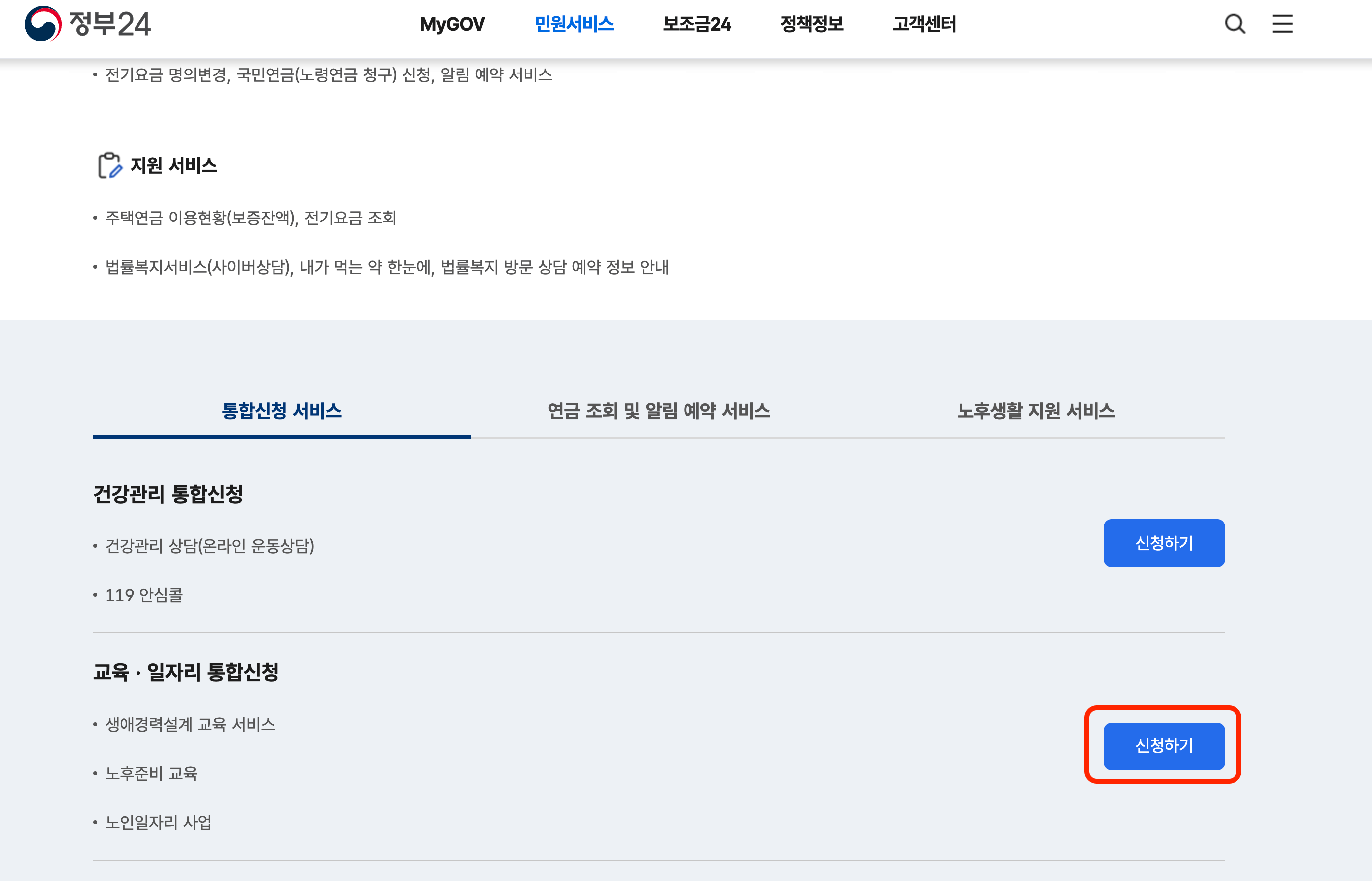2025 노인일자리 및 사회활동 지원사업 참여자 모집, 자격, 신청하기