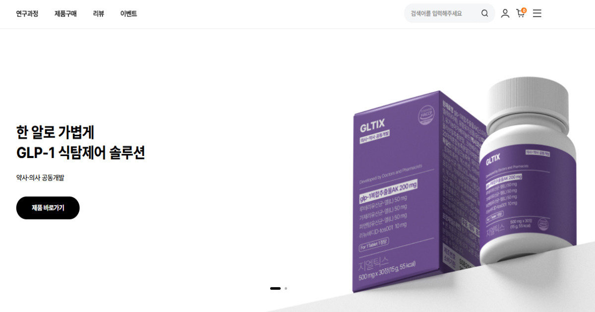 지엘틱스 GLTIX 홈페이지 공식몰 고객센터 바로가기