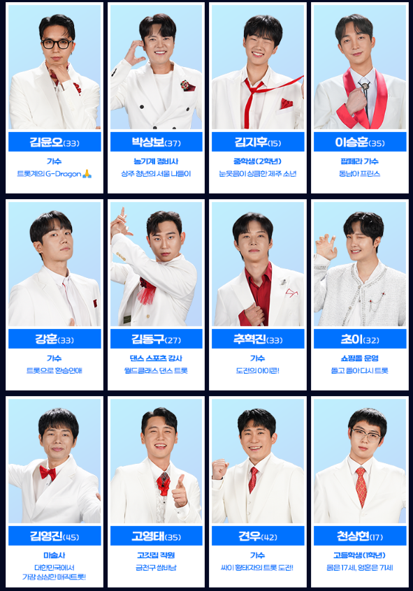 미스터트롯3 재방송