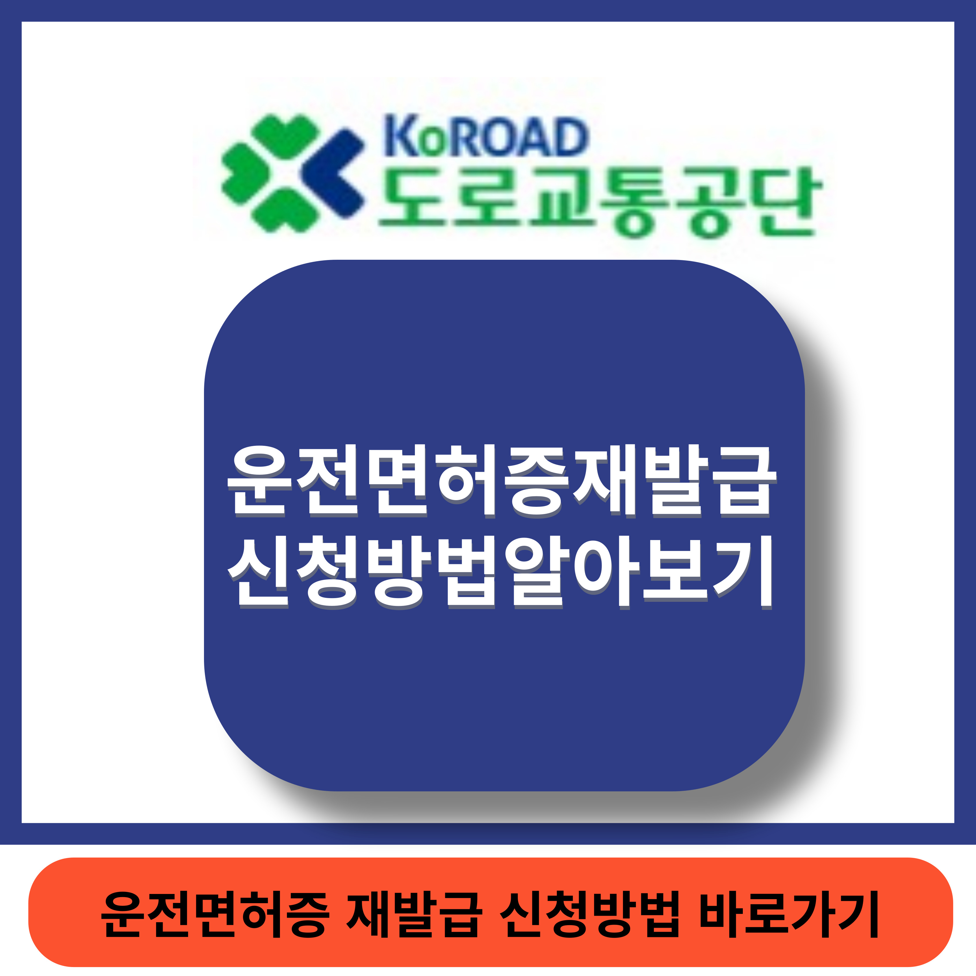 도로교통공단
