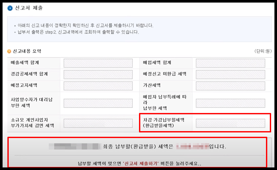 홈택스 부가세 신고 방법