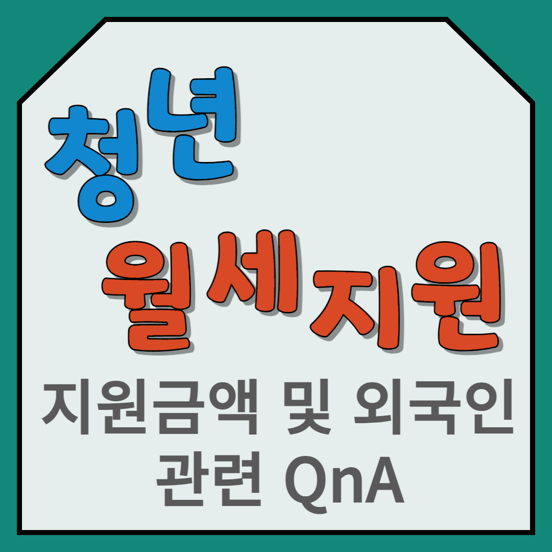 청년 월세지원