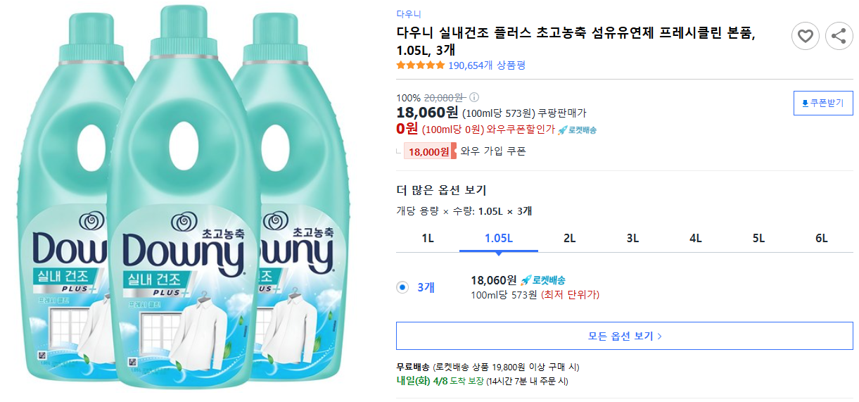 다우니-실내건조-플러스-초고농축-섬유유연제-프레시클린-본품,-1.05L,-3개