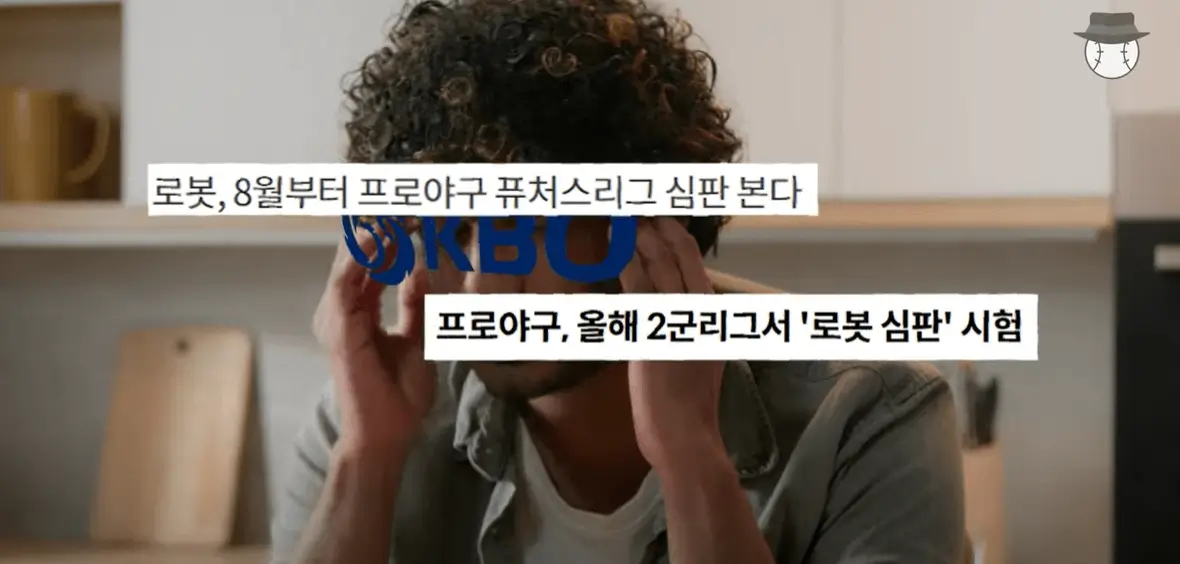 퓨처스리그 ABS 판정 시스템