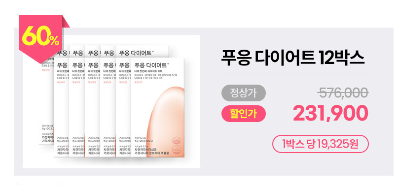 푸응다이어트