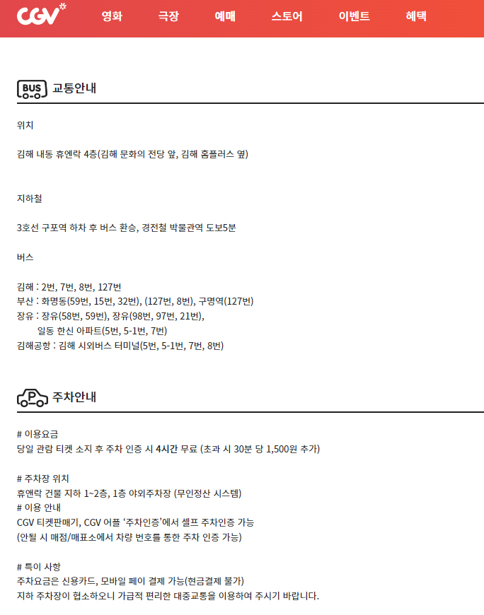cgv-교통-및-주차-안내