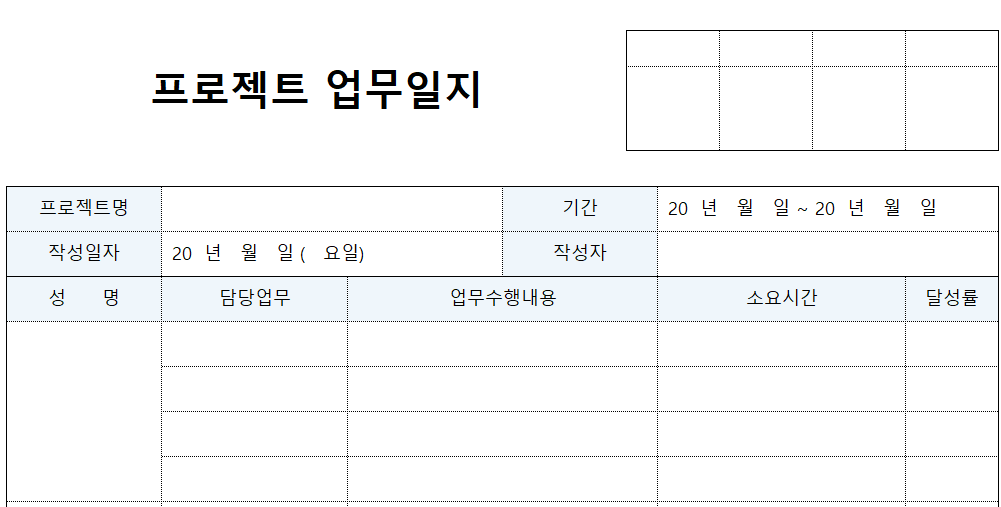 프로젝트업무일지-양식-이미지