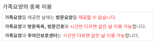 가족요양중복이용표