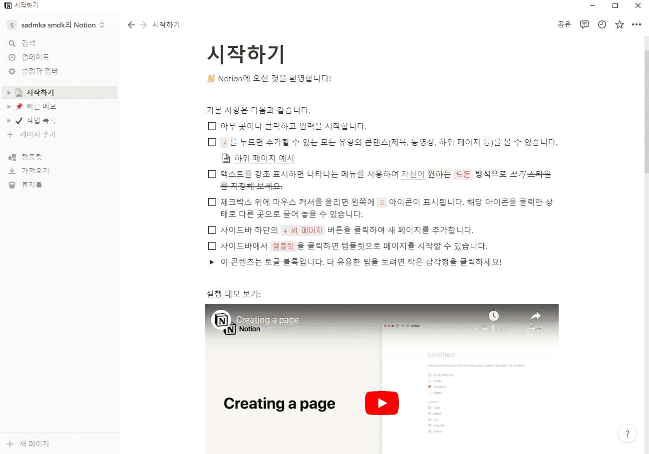 노션 업무 툴