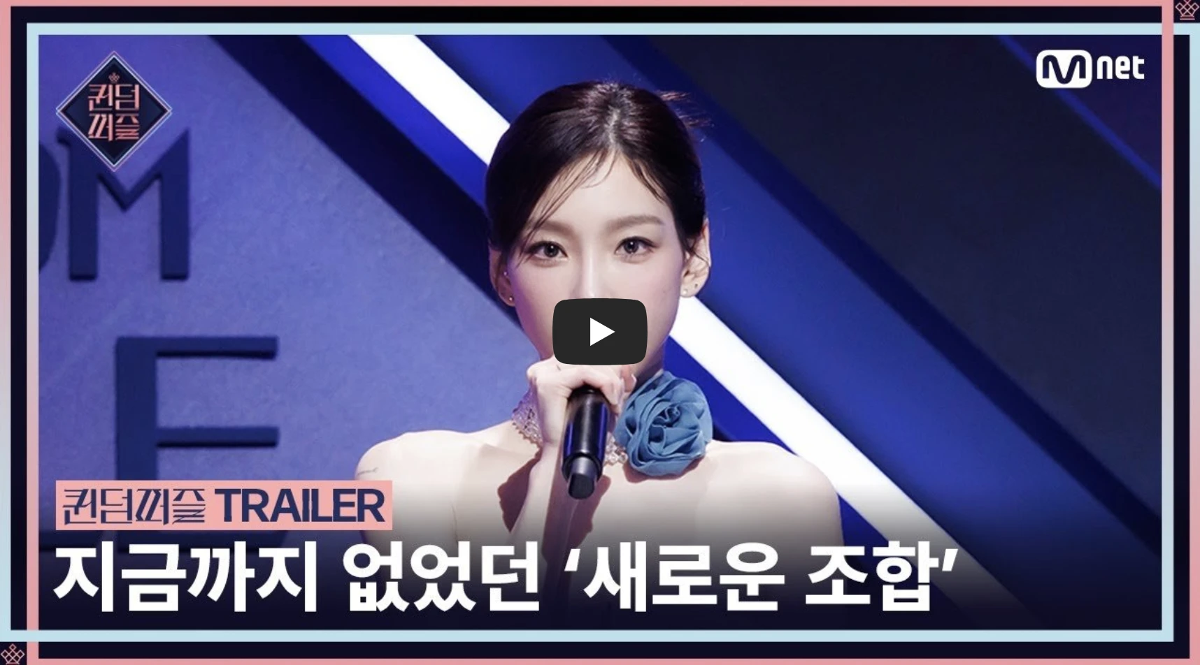 퀸즈퍼즐-예고편