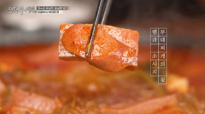 부대찌개햄