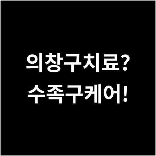 창원 의창구 수족구 치료 병원과 집중..