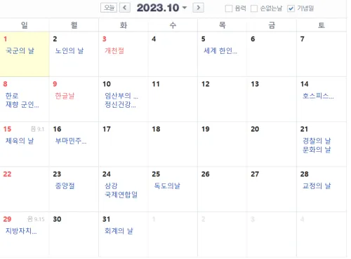 2023년-10월-달력