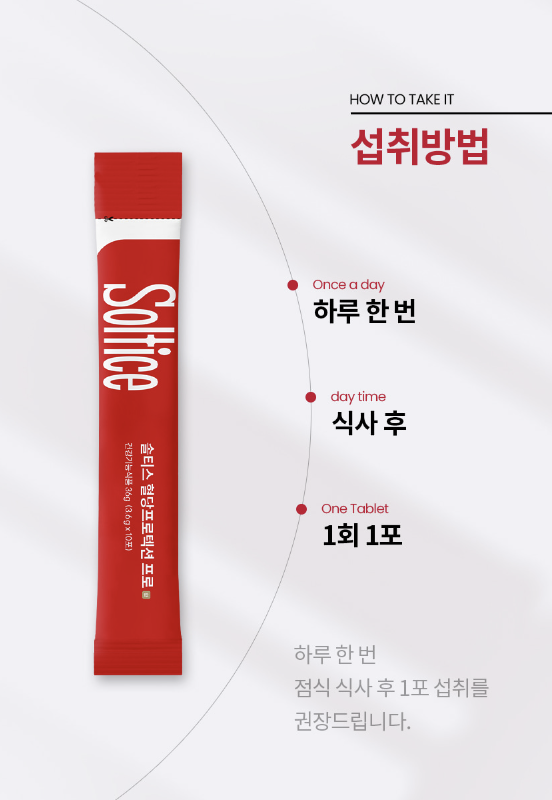 솔티스 혈당 프로텍션 프로 복용법