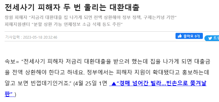 전세사기 피해자 저금리대환대출에 대한 기사2