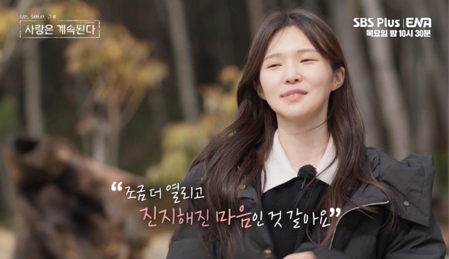 나솔사계 출연