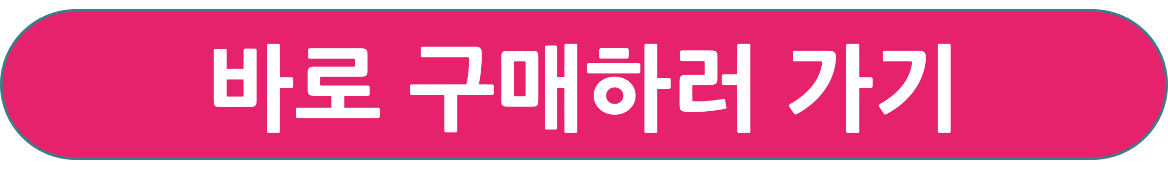 바로 구매하러 가기