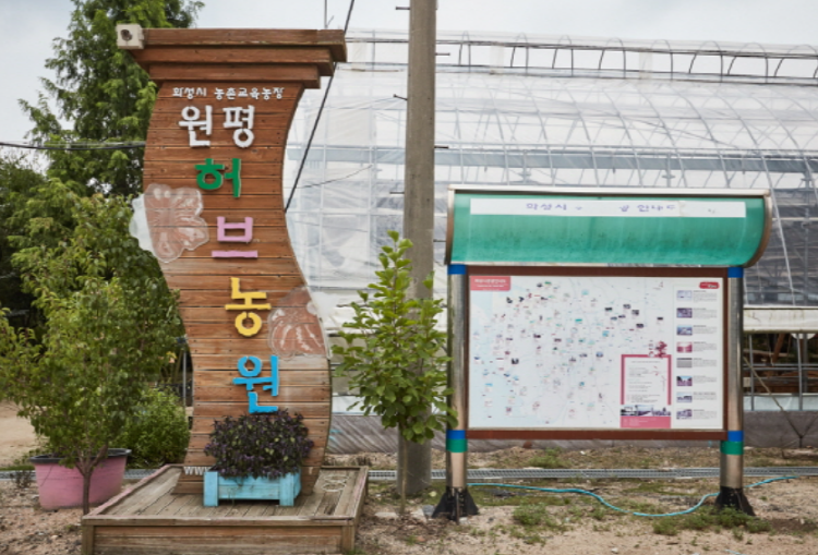 원평허브농원