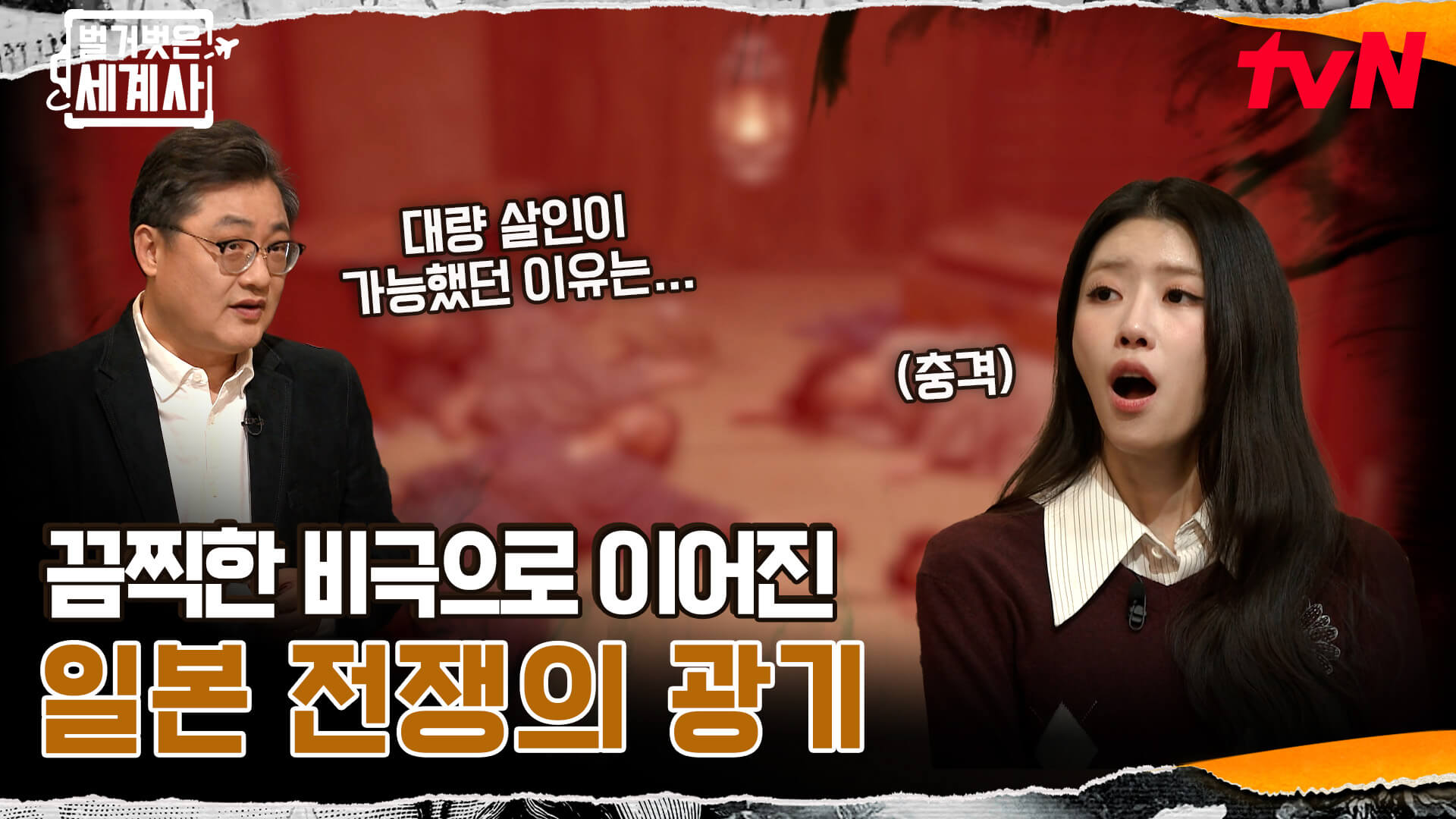 벌거벗은 세계사 출연진 편성표 재방송 다시보기 OTT