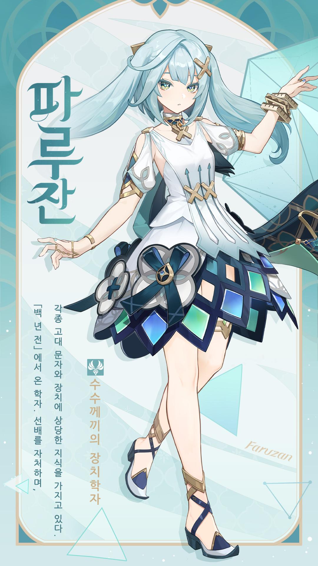 원신 파루잔 이미지