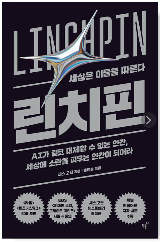 린치핀 책 표지