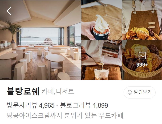 우도-블랑로쉐-썸네일