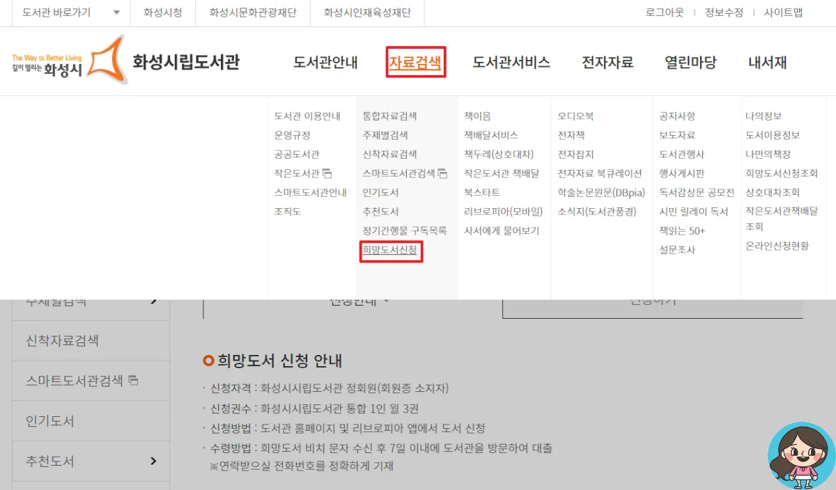 도서관-자료검색-희망도서신청