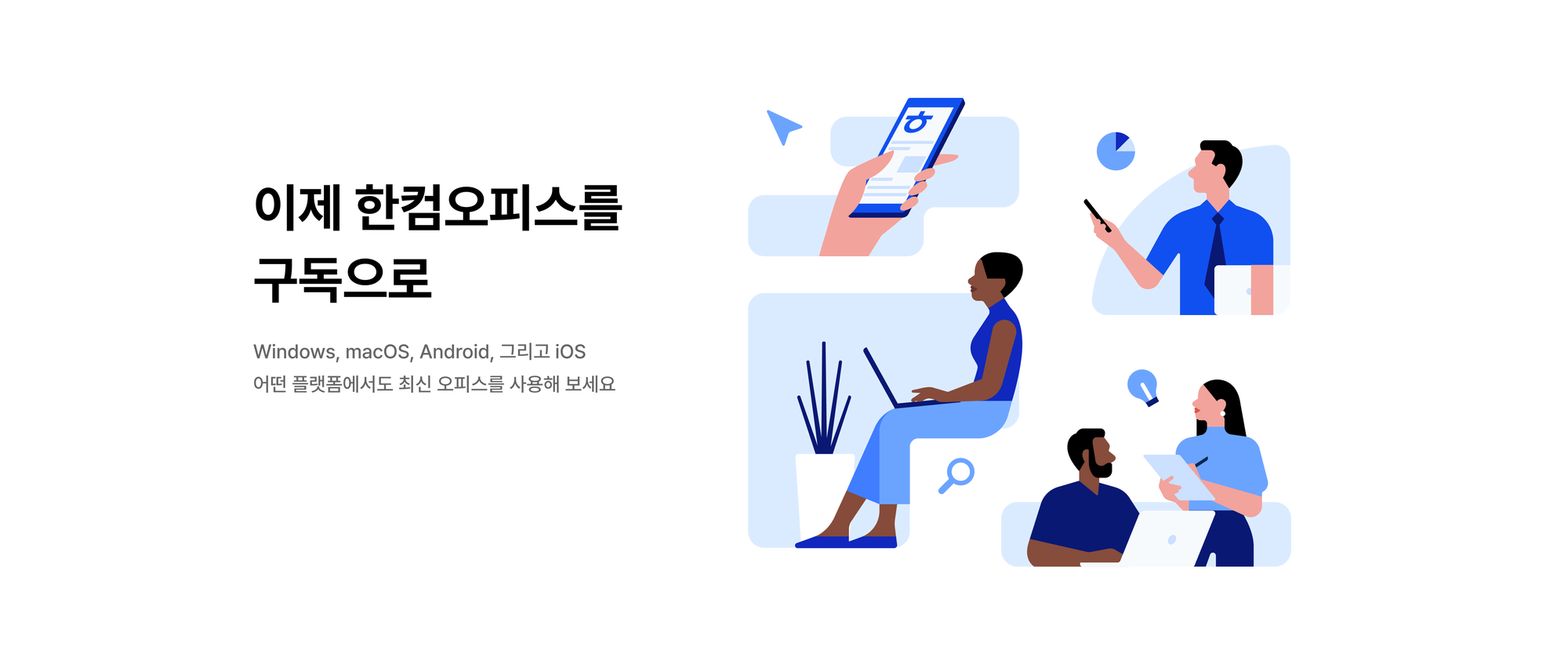 한컴오피스-클라우드-서비스