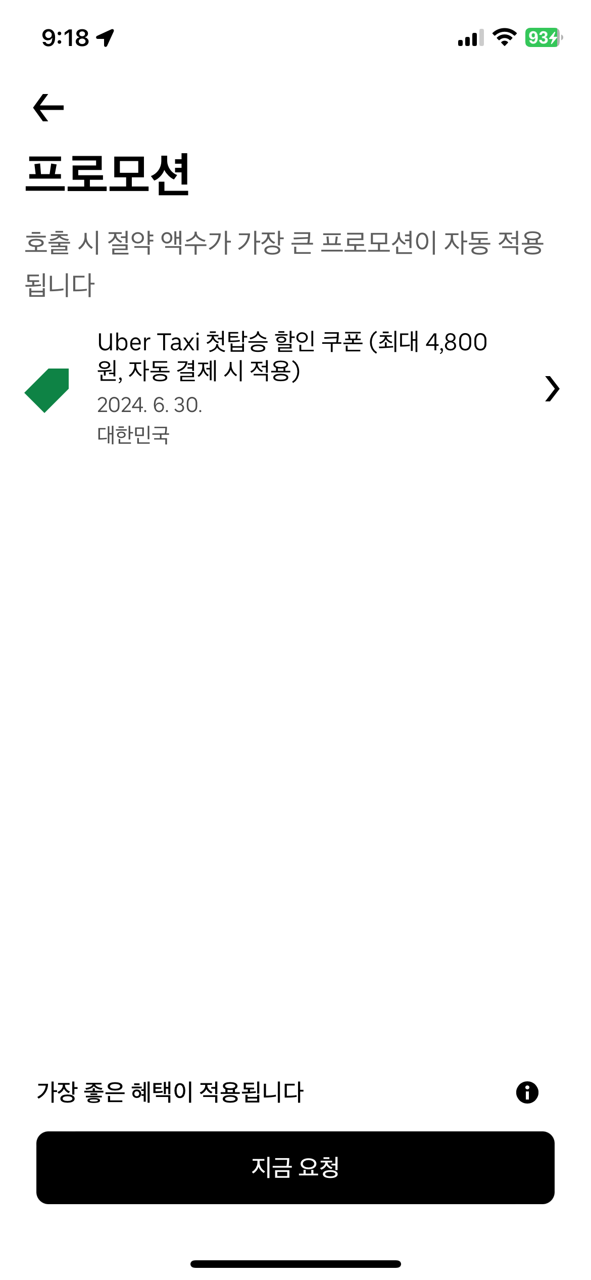 우버택시 프로모션