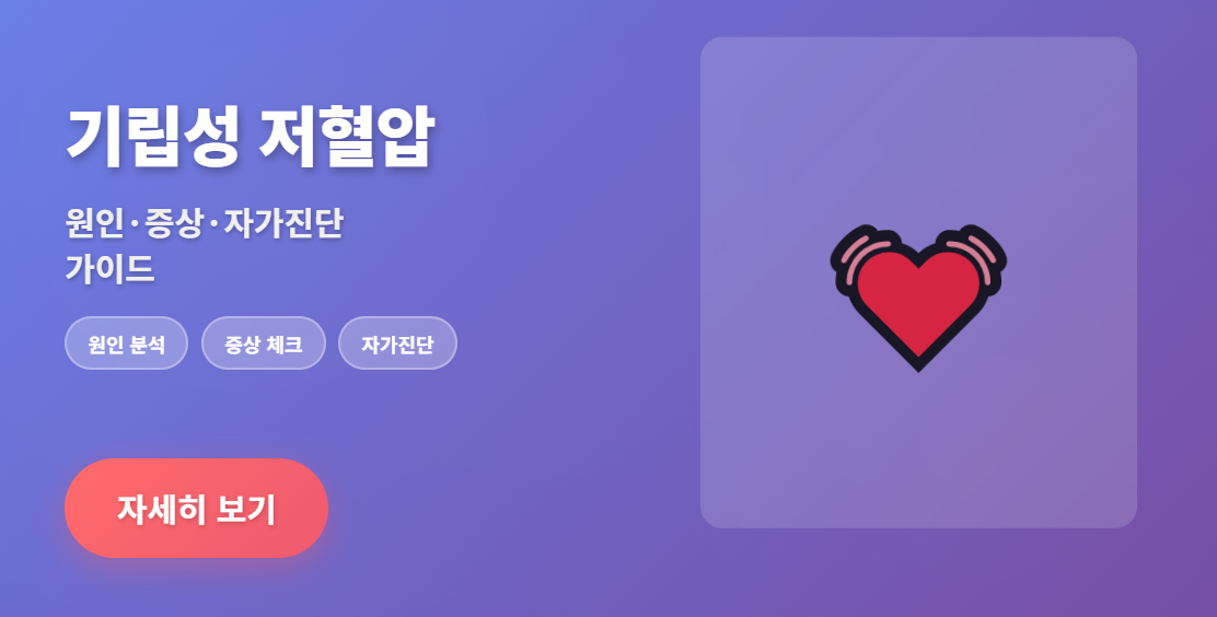 기립성 저혈압 원인&middot;증상&middot;자가진단 가이드