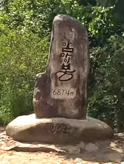 마이산 등산의 암마이봉 정상석과 고도 표시