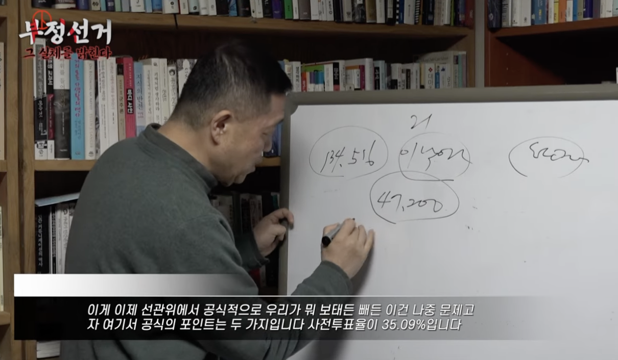 이영돈 부정선거