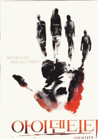 영화 아이덴티티 포스터