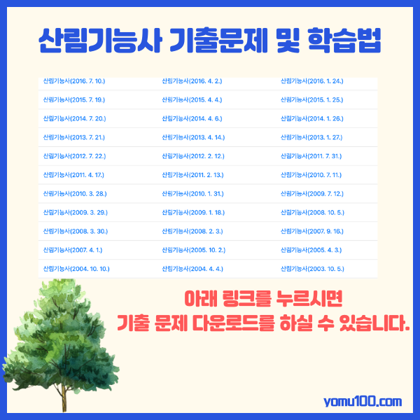 산림기능사
