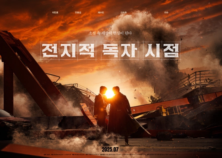 영화 전지적 독자 시점