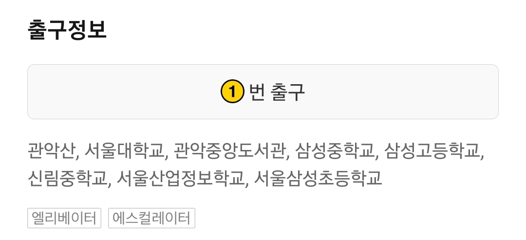 신림선 관악산역 출구정보