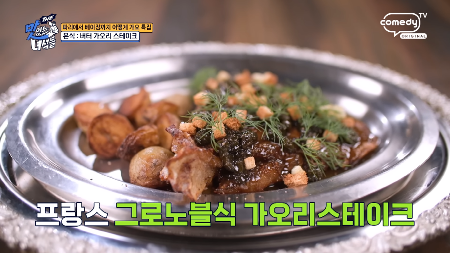 더 맛있는 녀석들 511회 맛집 _일산 밤리단길 프랑스 가정식 맛집 '르쁠라'