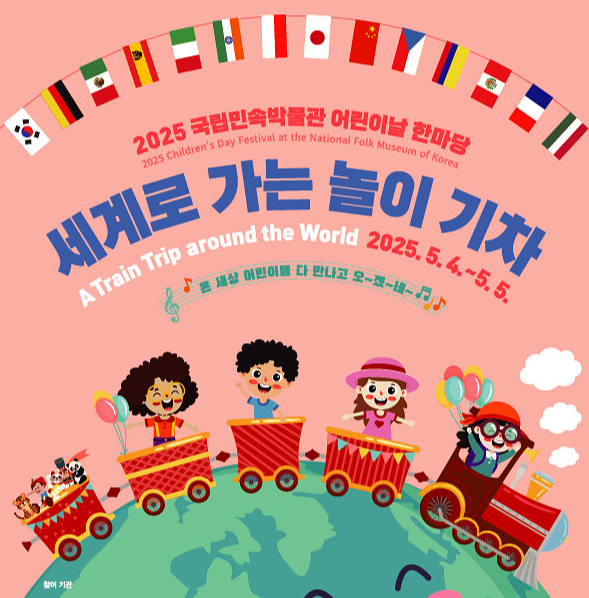 어린이날 한마당