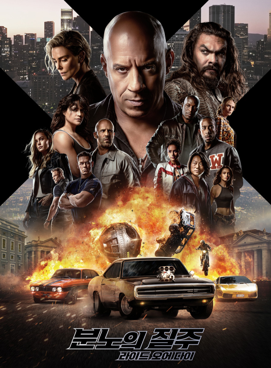 분노의 질주 영화 포스터 사진