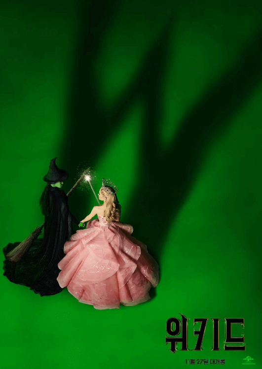 영화 위키드 파트1