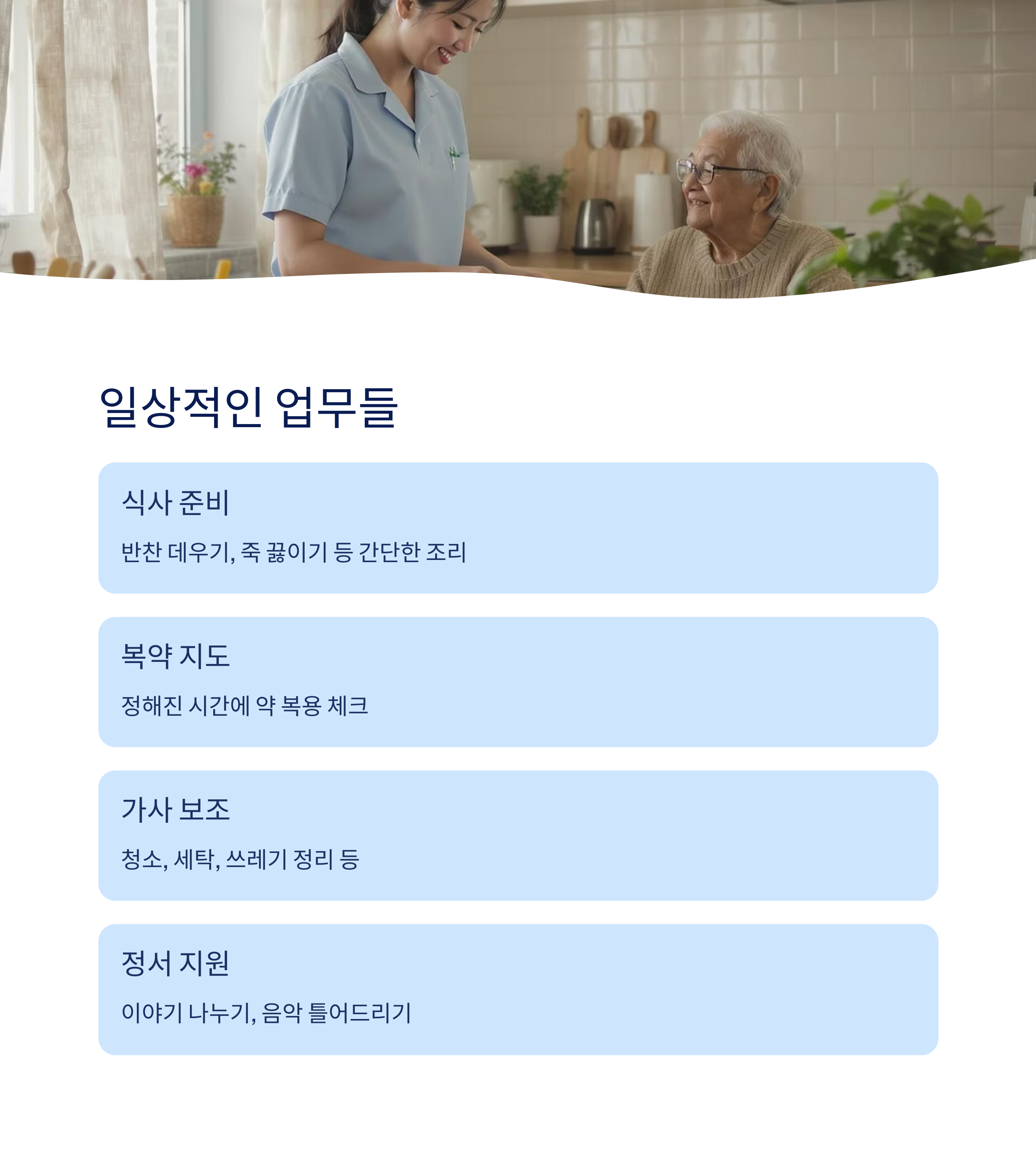 일상적인 업무들