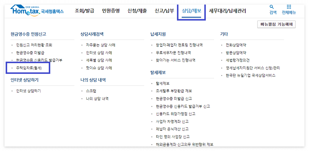 월세 소득공제, 세액공제 받는 방법