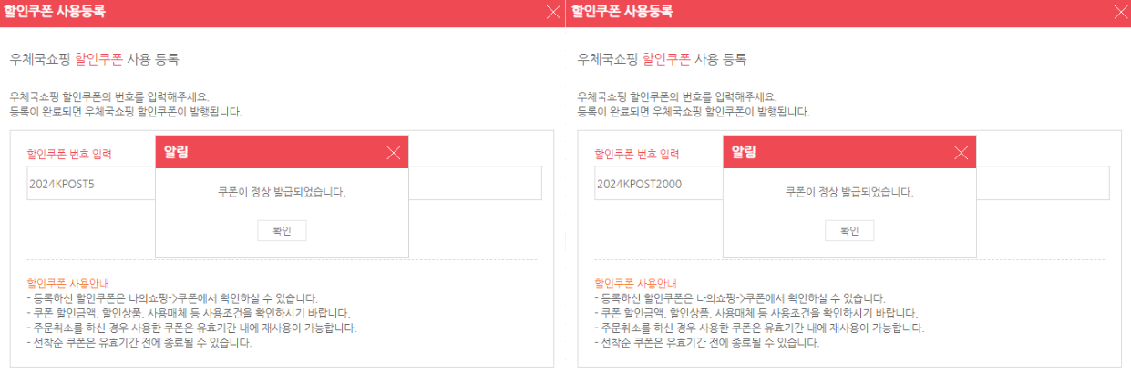 우체국쇼핑 쿠폰 등록 및 발급 화면