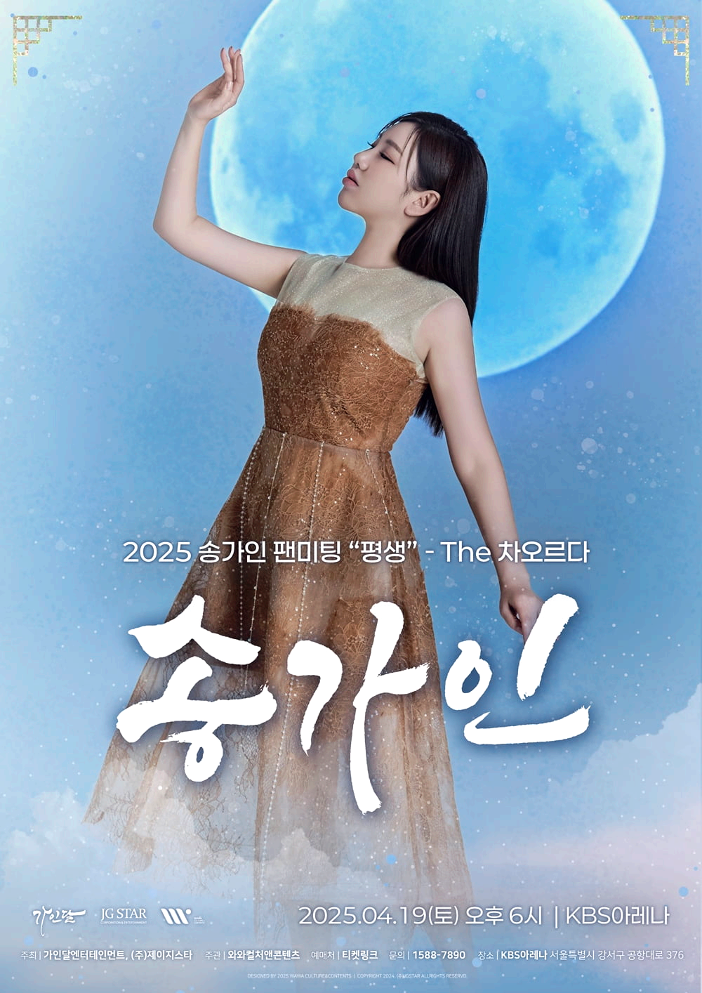 송가인