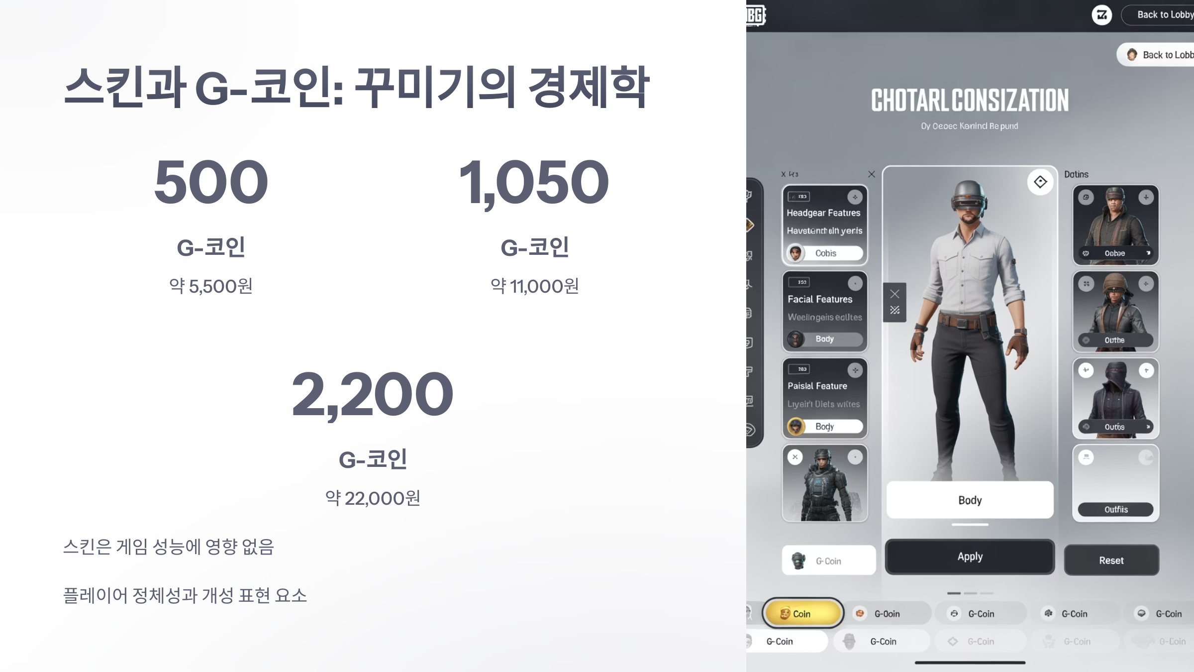 참조-배틀그라운드,-과금-요소-분석-4